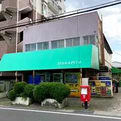 （株）千成屋