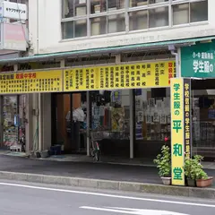 （株）平和堂
