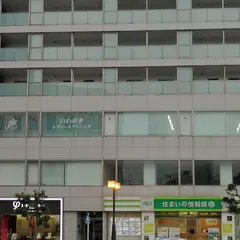いわがきレディースクリニック