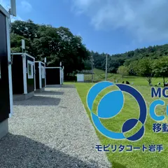 モビリタコート岩手