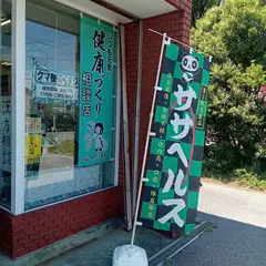 うさぎ薬局