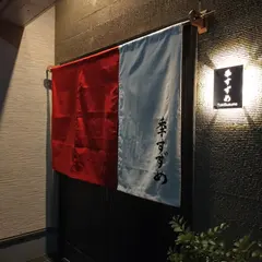 季すずめ
