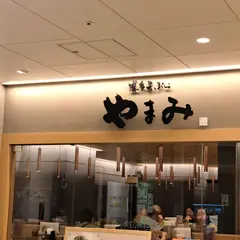 博多天ぷら やまみ 船橋店