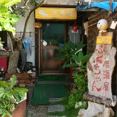 居酒屋ふくちやん