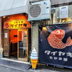 もがみ屋 (Mogamiya)