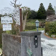カフェフルール2