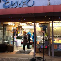 ミートショップとりよし