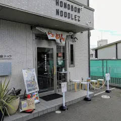 ほのぼんヌードルズ