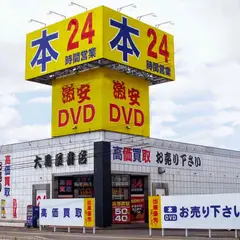大黒屋書店 旭川忠和店