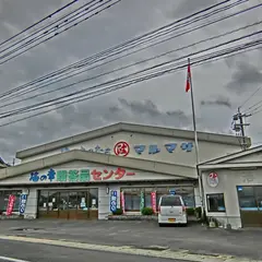 (株)丸政水産 贈答品センター