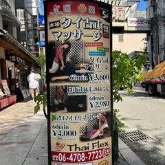 Thai Flex(タイフレックス)