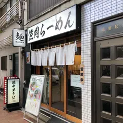 笠岡ラーメン TAKETONBO
