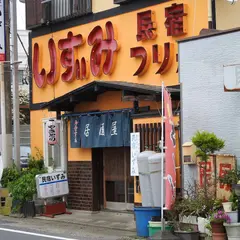 居酒屋民宿 いずみ