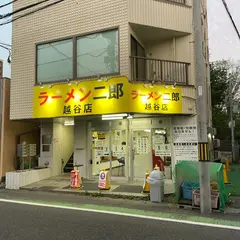 ラーメン二郎 越谷店