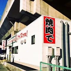 ねぎたん塩・お食事・焼肉 ジャン高山