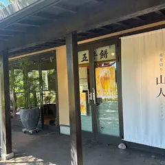蕎麦切り 山人 -SANTO-