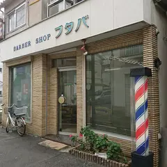バーバーショップフタバ