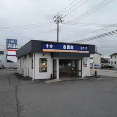 そば処吉野家 栃木大町店