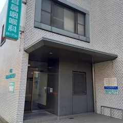 平田耳鼻咽喉科医院
