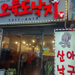 오륙도낙지식당