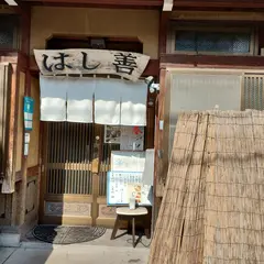 はし善