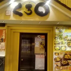 くろ○ 釧路栄町公園前店