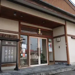 旅館松浦屋