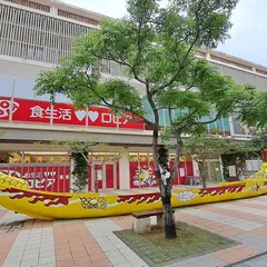ロピア 沖縄国際通り店