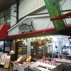 九州まぐろ