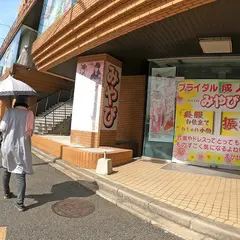 みやび小倉本店