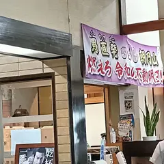 丸忠食堂