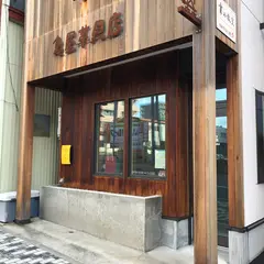 亀屋革具店