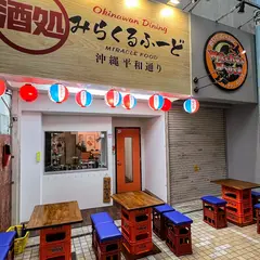 居酒屋 みらくるふーど 那覇国際通り｜テラス ペット可 喫煙可