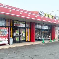 ソニックワールド 大村店