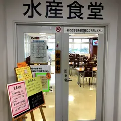 水産食堂
