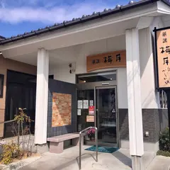 （有）菓匠梅月