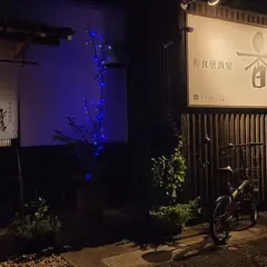 香鶏