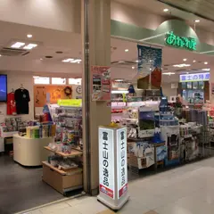 あれこれ屋 新富士駅特産品センター
