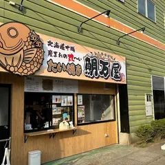 鯛万屋