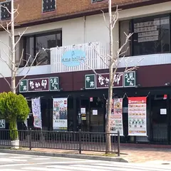 なか卯 烏丸今出川店