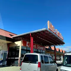 ニシザワベルシャイン伊北店