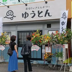 厚切りレアとんかつ ゆうとん 守山店