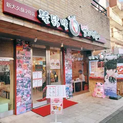 ヨプトッポッキ新大久保2号店