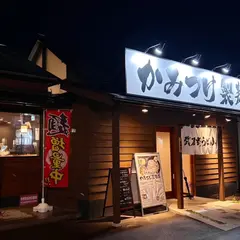 武蔵野うどんっ かみつけ製麺店【麺増量無料のお店】