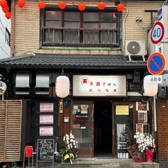 天満ごはん とりうま