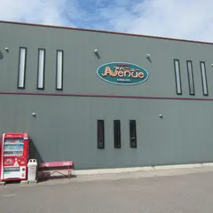 アベニュー