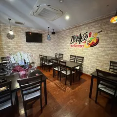 食尚大碗麻辣烫
