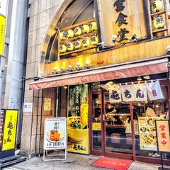 丸富食堂 池袋東口店