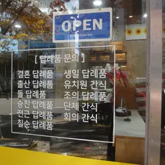 합정역소문난호두과자
