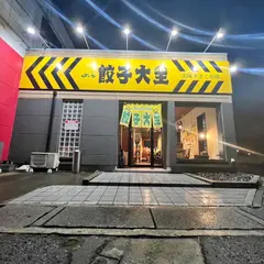 よいち餃子大王 足利店
